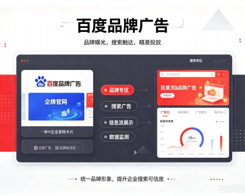 凤翔百度品牌广告